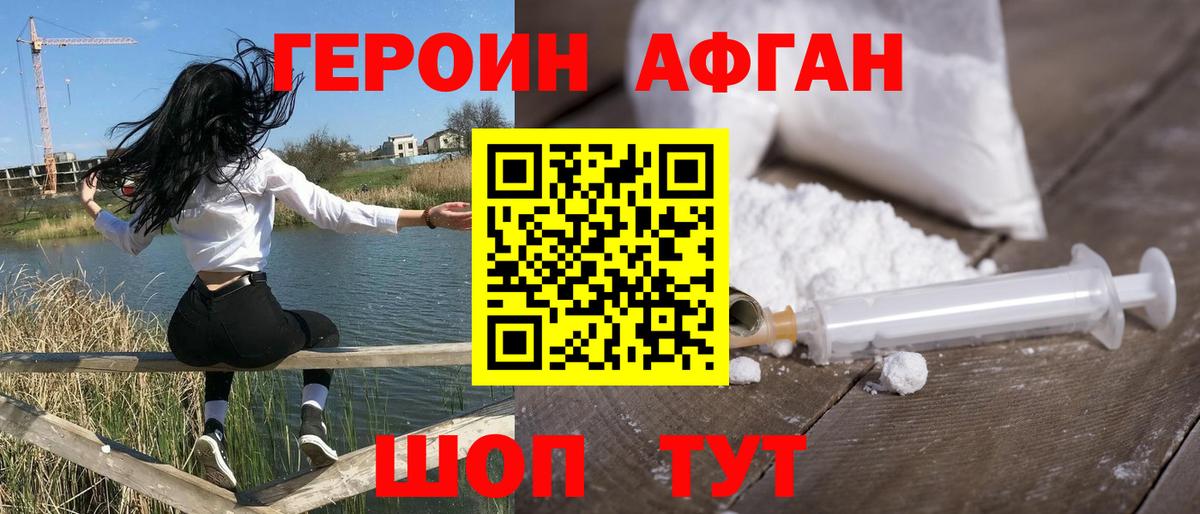 ГЕРОИН  Вход с VPN  Сланцы  Героин гречка 