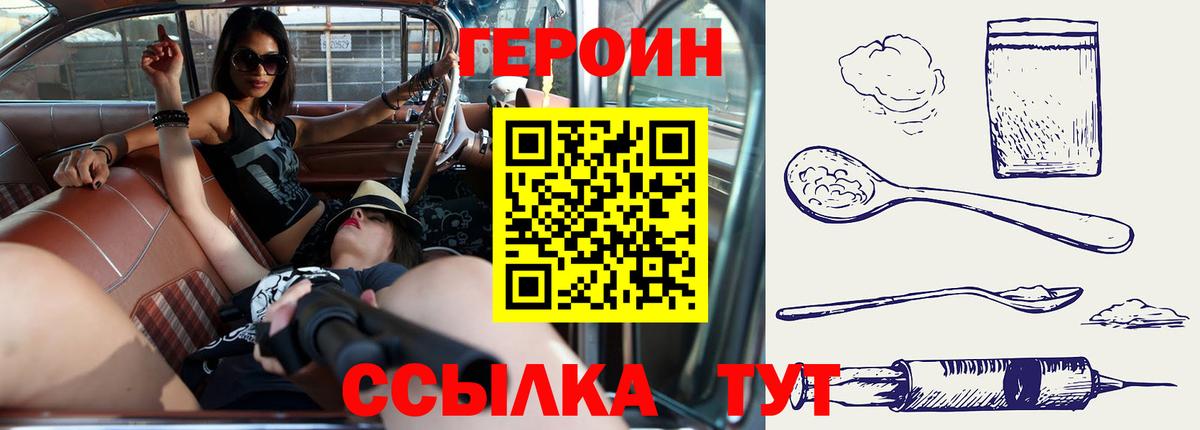 Героин Heroin Сланцы