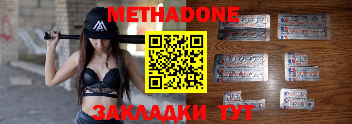 Метадон methadone  МЕТАДОН мёд  Вход с VPN  Сланцы 